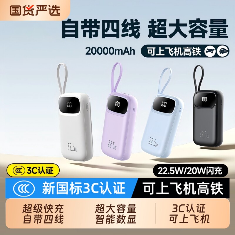 【3C认证】2026新款充电宝大容量20000毫安超薄小巧便携自带线超级快充通用移动电源官方正品旗舰店可上飞机