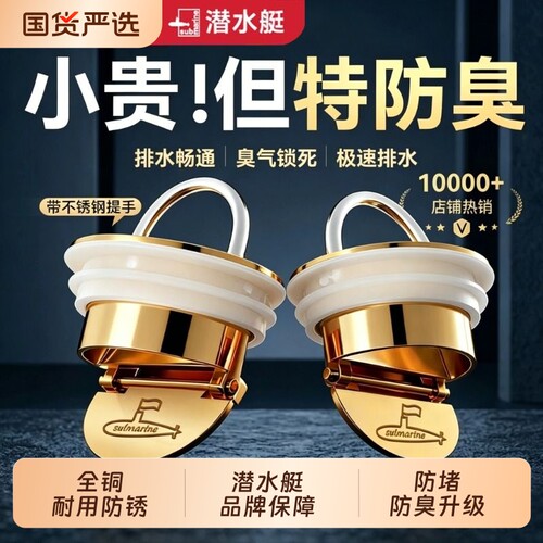 ⭕㊣【潜水艇加厚防臭】地漏芯