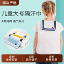 大号吸汗巾纯棉儿童幼儿园运动小学生垫背隔汗巾大童加厚秋冬止汉