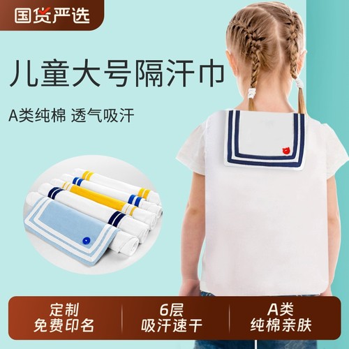 纯棉大号大童小学生吸汗巾隔汗巾