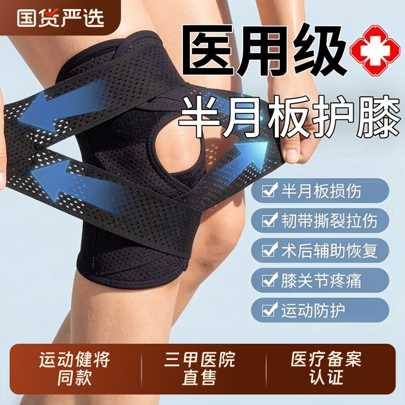 医用半月板护膝盖关节保护套损伤运动男士女士登山爬楼滑膜炎专用