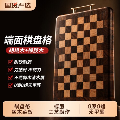 端面棋盘格实木防霉抗菌砧板