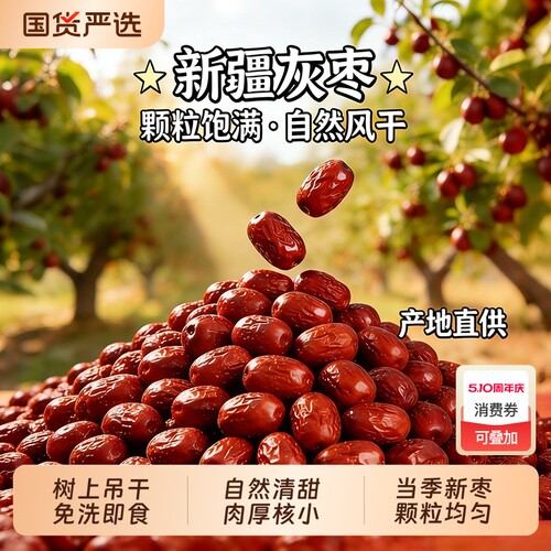 新疆红枣特产免洗即食特级若羌灰枣优质吊干小红枣子零食煮粥煲汤