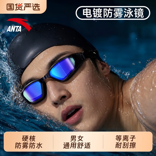安踏水之瞳系列游泳眼镜