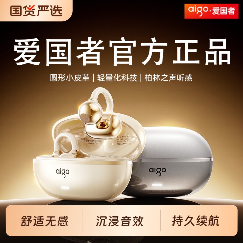 爱国者耳夹式蓝牙耳机气骨传导2026新款真无线高音质运动超长续航