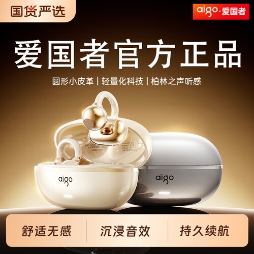 爱国者耳夹式蓝牙耳机气骨传导2026新款真无线高音质运动超长续航