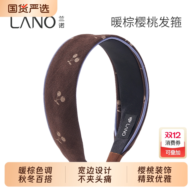 兰诺樱桃宽边洗脸发箍头饰女款