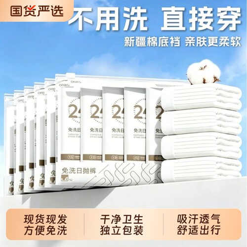 一次性免洗内裤旅行便携日抛裤