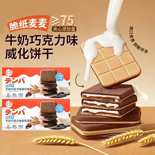 C2牛奶巧克力味威化饼干夹心网红休闲儿童零食解馋小包装健康香芋