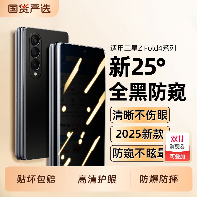 康宁适用于三星W25手机膜Zfold7钢化膜w24防窥折叠屏zfold6全覆盖23保护膜zfold5内外屏防摔全屏防偷窥增透