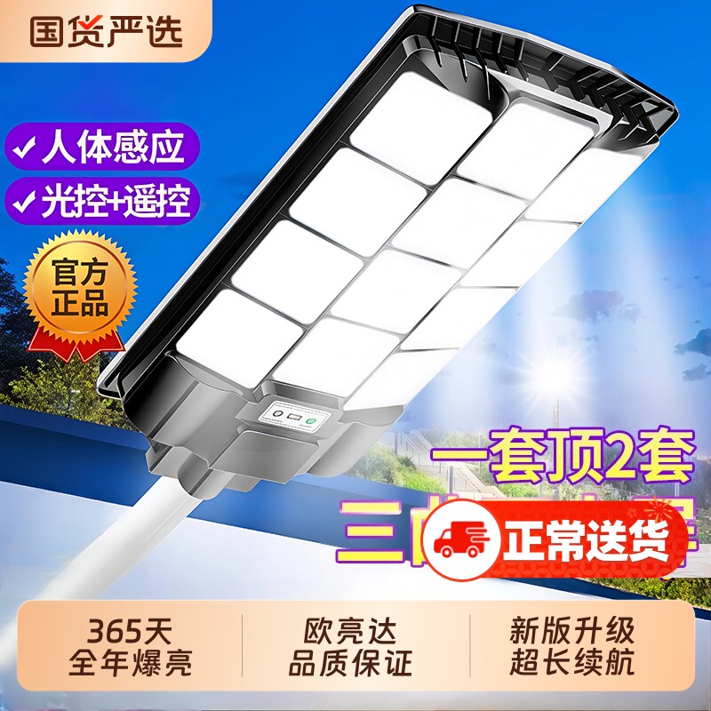 太阳能照明灯户外灯家用庭院灯2025太阳能灯农村院子LED感应强