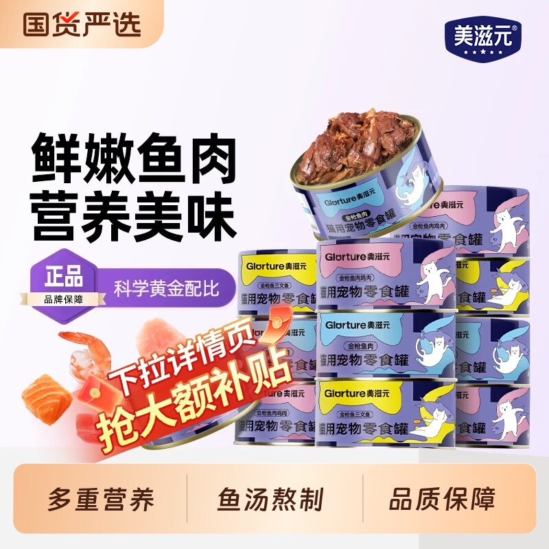 美滋元猫罐头营养补水罐头85g图片
