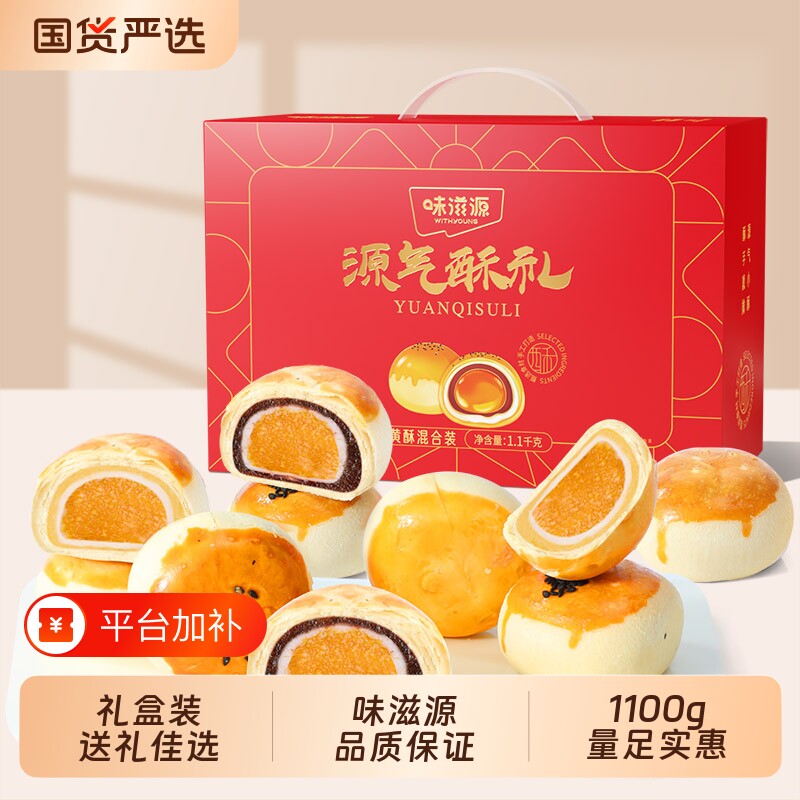 味滋源中式糕点蛋黄酥桃酥饼干礼盒过年送礼长辈新春年货休闲食品