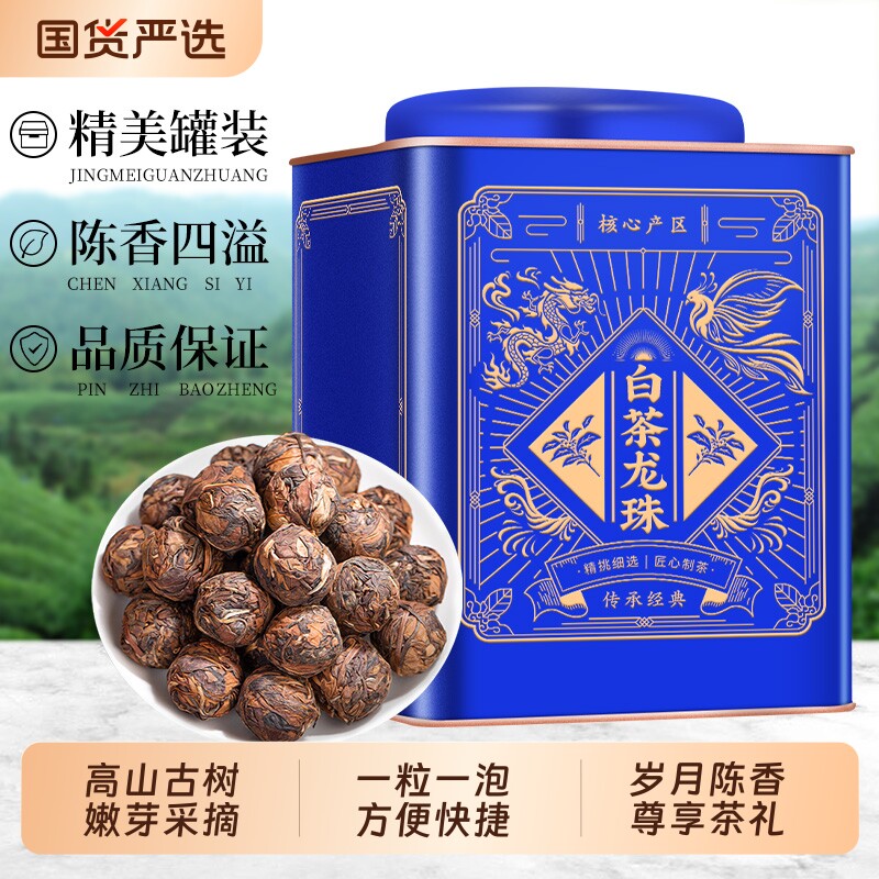 白茶龙珠小沱茶福鼎高山古树贡眉白茶枣香老白茶寿眉紧压茶叶礼盒