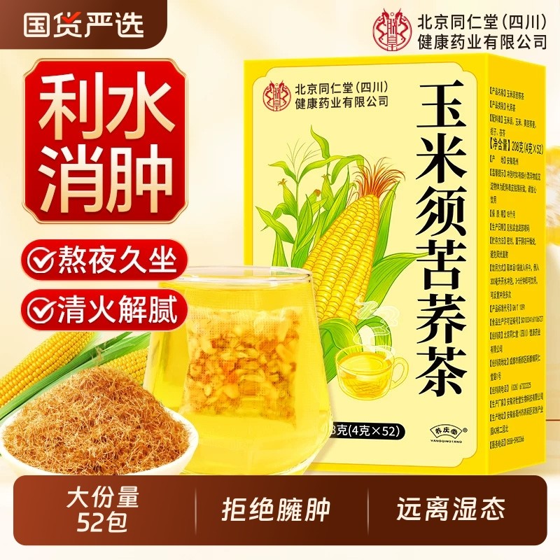 玉米须茶正品官方旗舰店孕妇消肥肿减专用去湿气0添加利水养生茶,传统滋补营养品,养生茶,淘宝优惠券,粉丝福利购,淘宝优惠卷