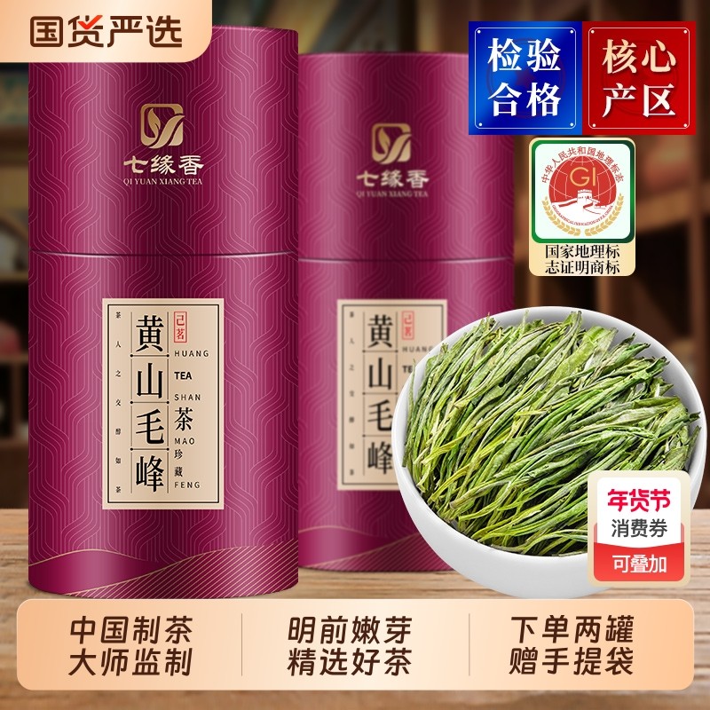 黄山毛峰2025年新茶口粮茶高山兰香型绿茶春茶自己喝罐装礼盒装