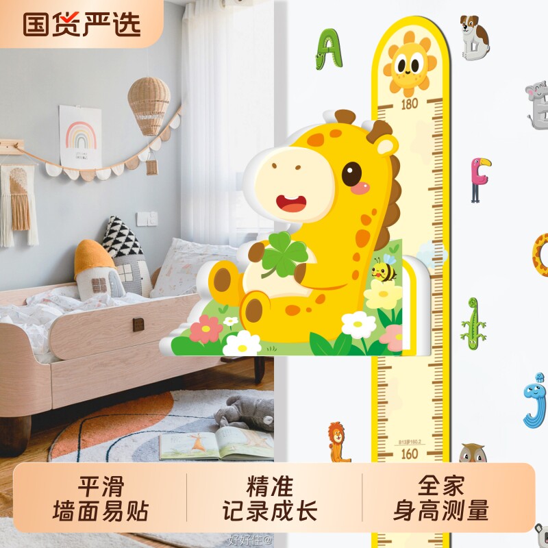 儿童身高墙贴3d立体宝宝量身高贴纸磁性测量仪尺可移除身高尺墙纸
