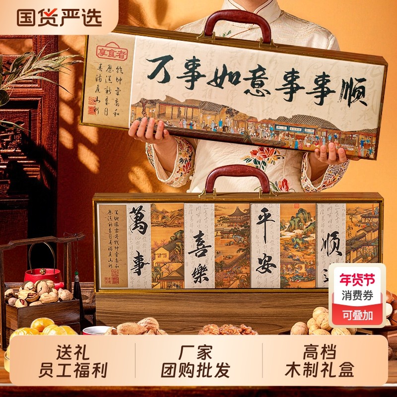 坚果礼盒大礼包夏威夷果炭烧腰果年货礼盒装新春送礼厂家团购批发,零食/坚果/特产,混合坚果,淘宝优惠券,粉丝福利购,淘宝优惠卷