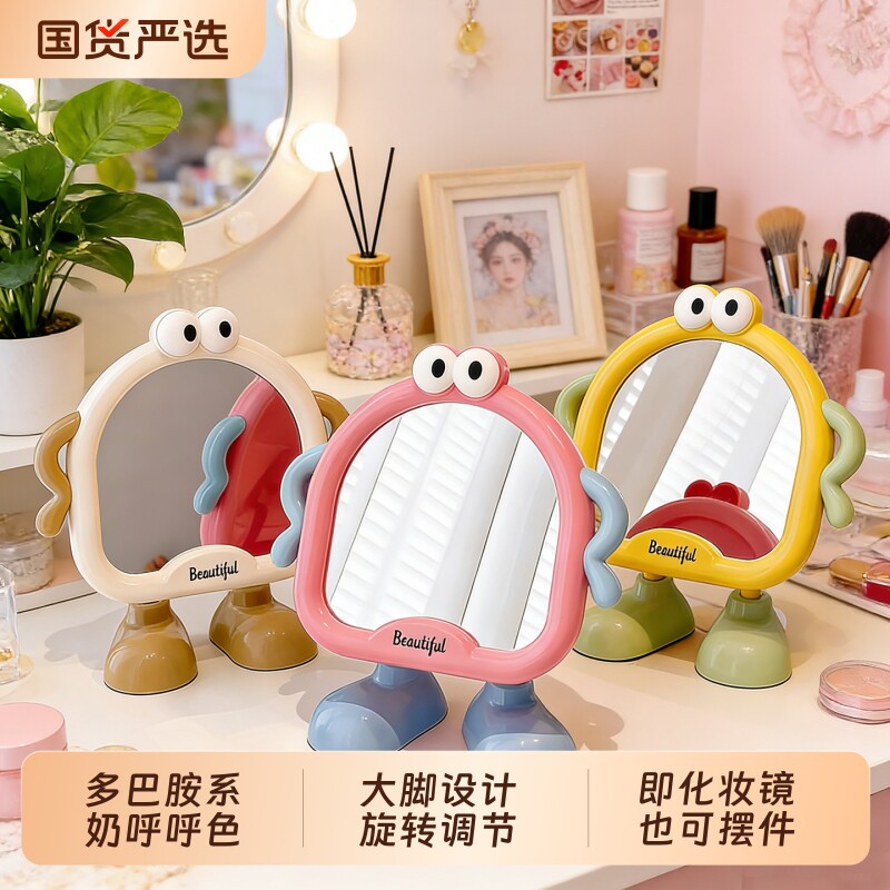化妆镜台式桌面摆件新款大脚大眼卧室家用学生宿舍清新高清小镜子