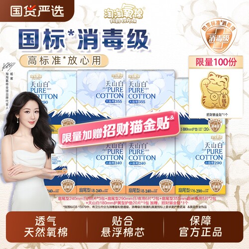 国标消毒级卫生巾淘淘氧棉纯棉