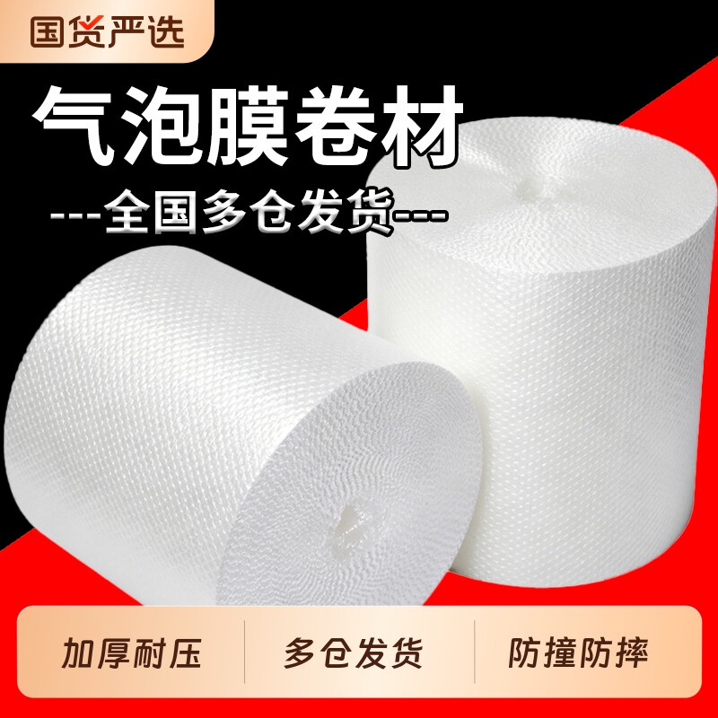 气泡膜卷装袋加厚快递防震膜打包装泡沫泡泡纸汽泡垫30cm50cm