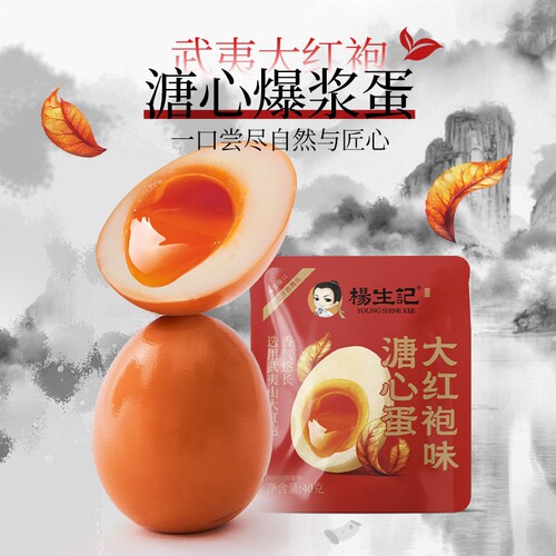 杨生记大红袍溏心蛋40g溏心卤蛋