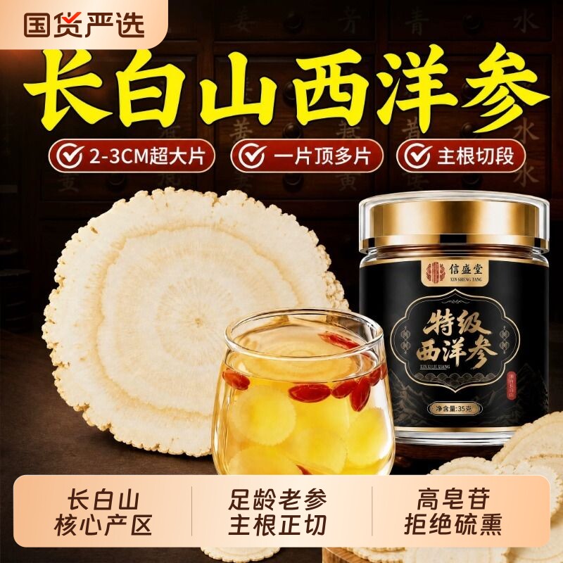 西洋参切片官方旗舰店正品长白山中药材特级人参花旗参含片泡水喝
