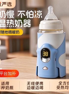 保温套通用暖奶神器无线加热便携