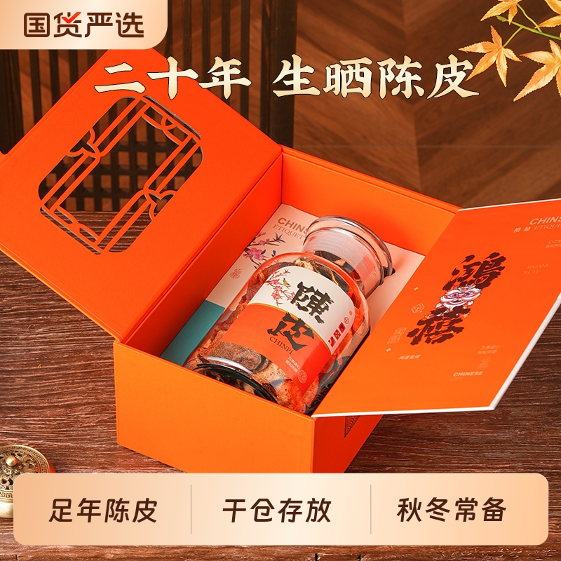 杰盈新会老陈皮20年广东陈皮特产橘皮干泡茶泡水喝礼盒250g十年