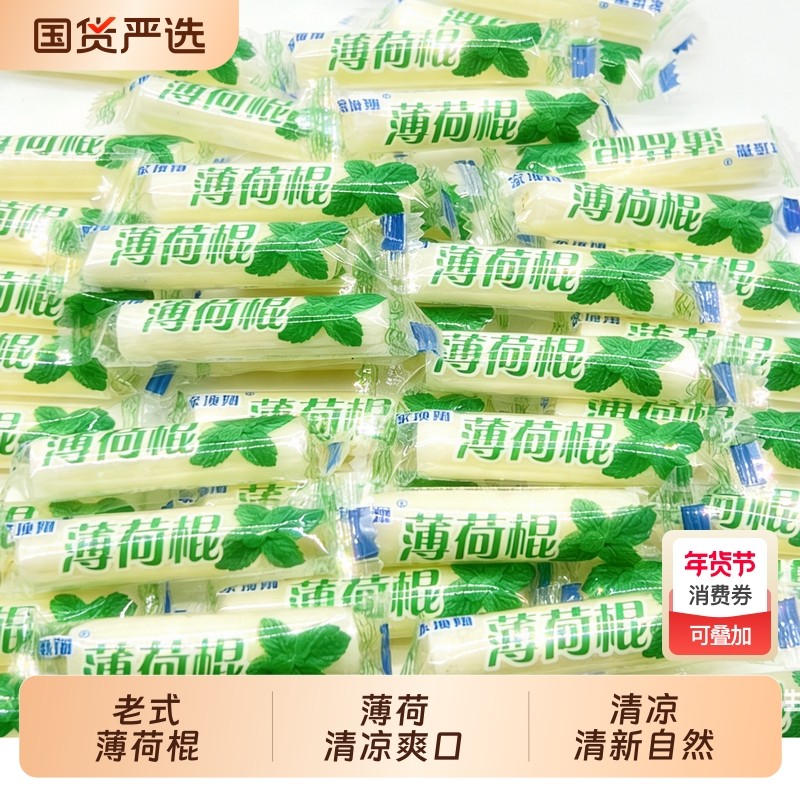 批发薄荷棍薄荷糖老式重庆特产清凉怀旧零食薄荷味糖国货小时候