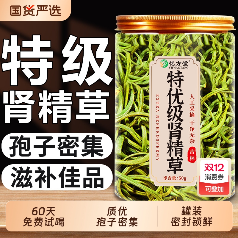 长白山野生小叶肾精茶正品