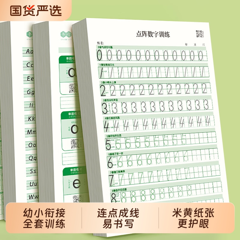 点阵数字练字帖拼音字母书行