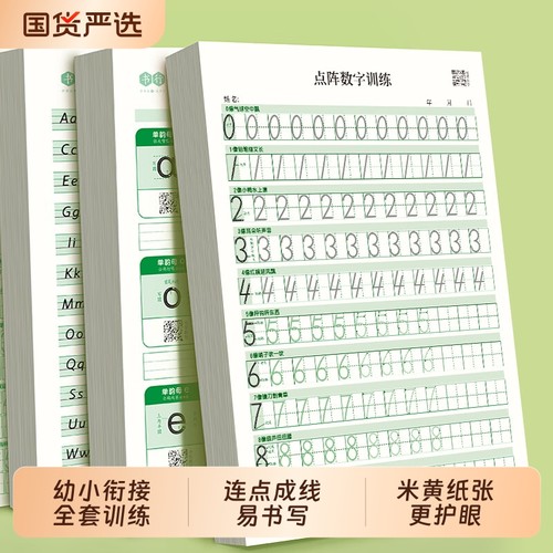 数字描红练字帖儿童|260人收藏