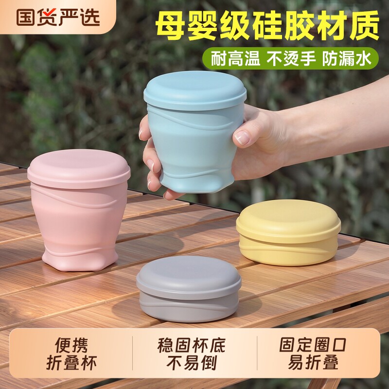 户外露营可伸缩折叠杯旅行压缩漱口杯露营便携旅行杯硅胶折叠水杯
