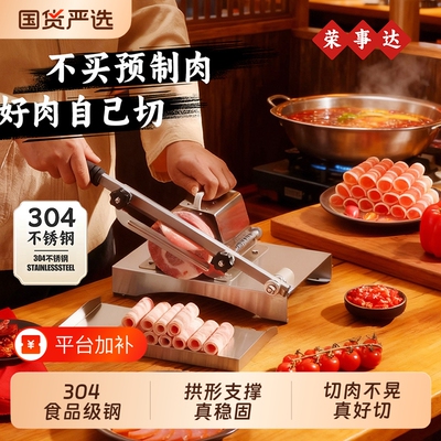 荣事达切片机切肉机304不锈钢