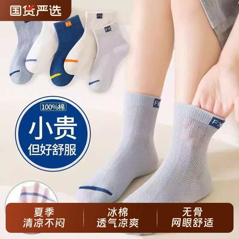 儿童男童袜子夏季超薄款短袜网眼袜中大童男孩袜无骨儿童夏天棉袜