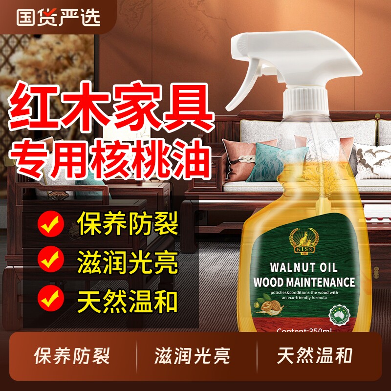 红木家具保养专用木蜡油护理擦木地板护理油专用神器精油核桃清洁
