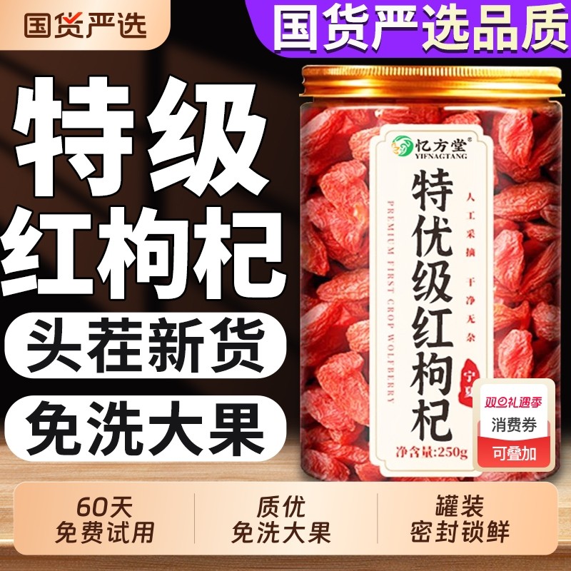 枸杞特级宁夏枸杞干野生正宗苟枸杞子500g中药材正品官方旗舰店