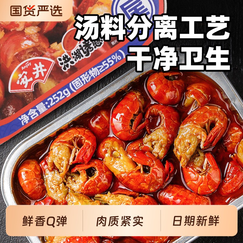 安井小龙虾麻辣蒜蓉龙虾尾252g/盒生鲜冷冻大号龙虾尾加热即食
