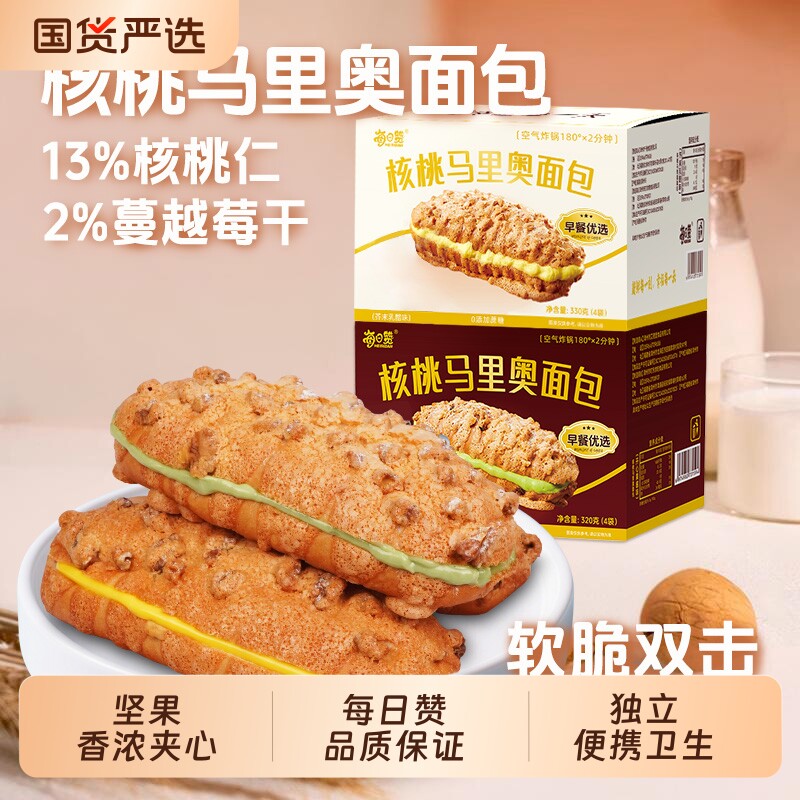 每日赞核桃马里奥面包全麦坚果欧包夹心速食早餐代餐奶酪健康沙拉