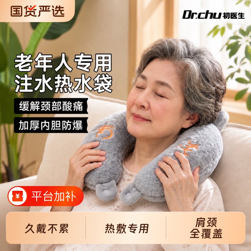 老人专用u型热水护颈袋热水袋注水款暖水袋理疗脖子颈椎热敷神器
