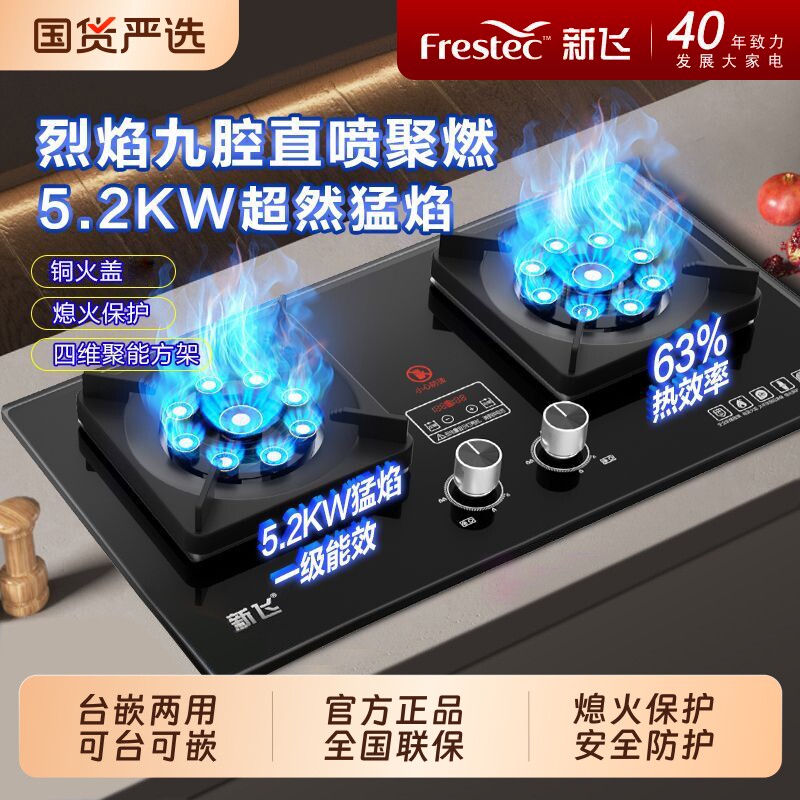 新飞煤气灶家用双灶燃气灶天然气灶嵌入式台式液化气灶猛火厨房图片