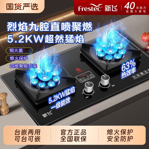 新飞煤气灶家用双灶燃气灶天然气灶嵌入式台式液化气灶猛火厨房