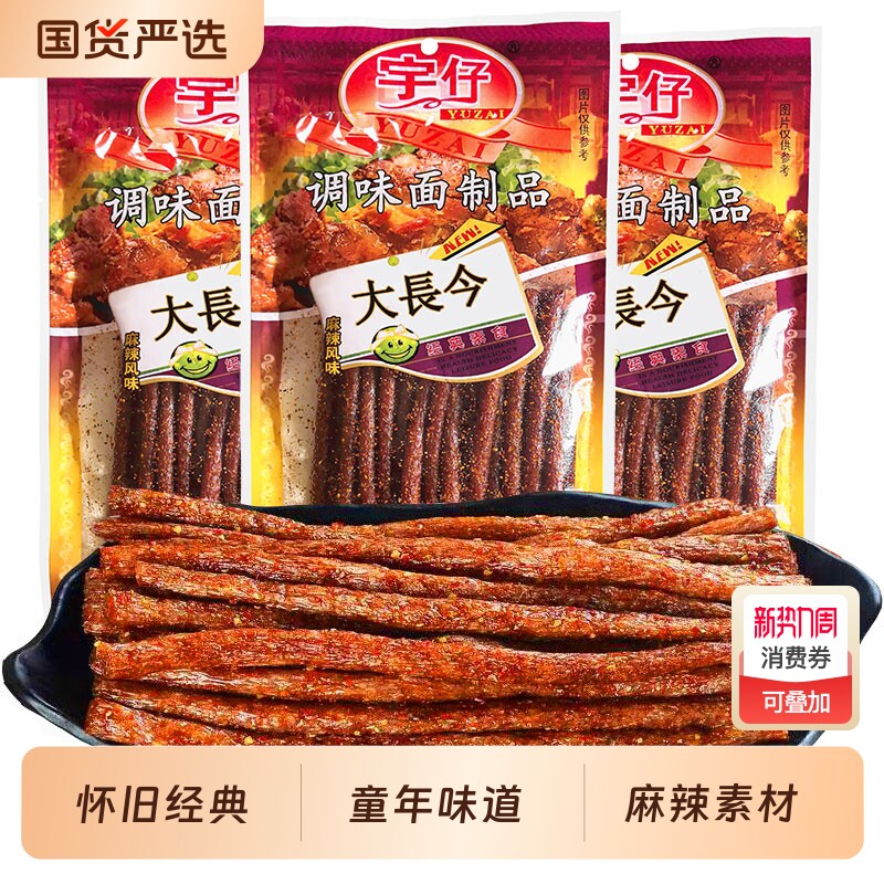 宇仔辣条大长今大包面筋老式辣棒小吃零食麻辣儿时童年90怀旧年代