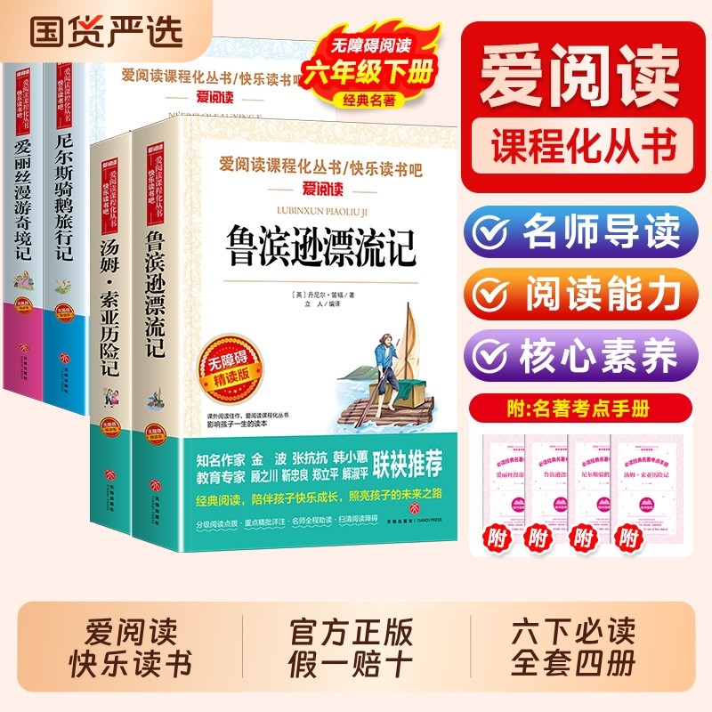 全套4册 鲁滨逊漂流记六年级下册必读的课外书正版原著完整版快乐读