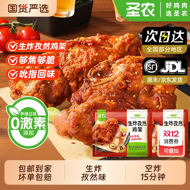 圣农生炸脆香孜然鸡架