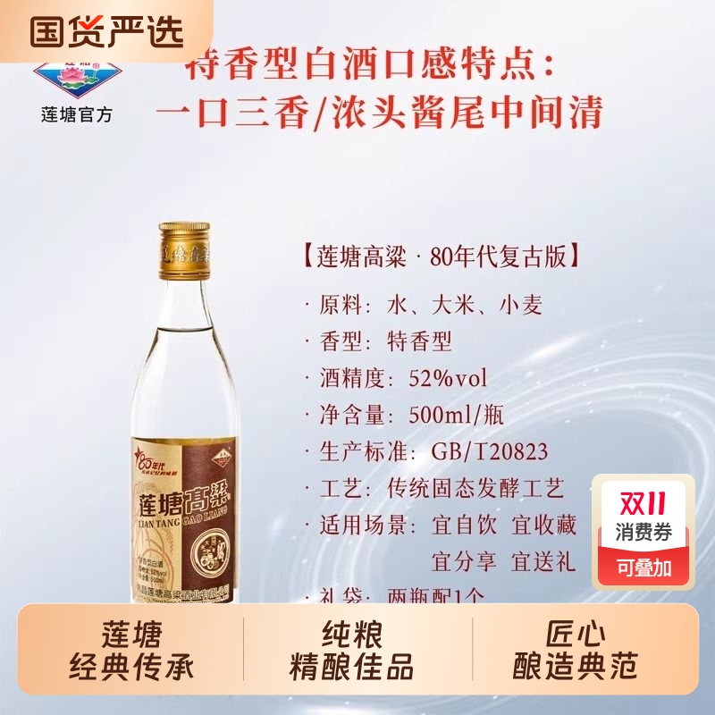 江西莲塘80年代高粱复古版白酒特香型52度白酒500ml/瓶