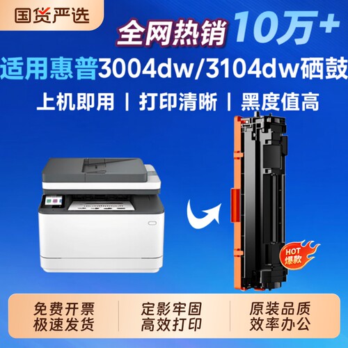 【七天试用】适用惠普W146A硒鼓MFP3104fdw 3104fdn打印机W146X墨盒Pro3004dw 3004dn W1460A碳粉墨粉