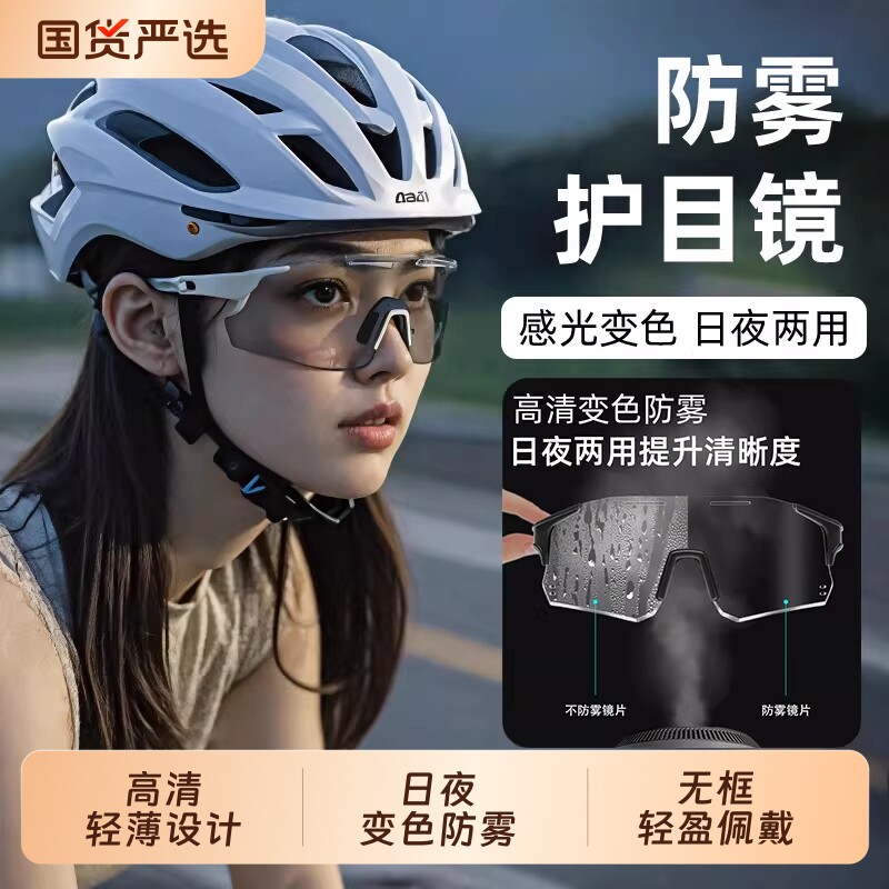 防雾变色骑行防风眼镜日夜两用护目镜男女户外登山运动跑步自行车
