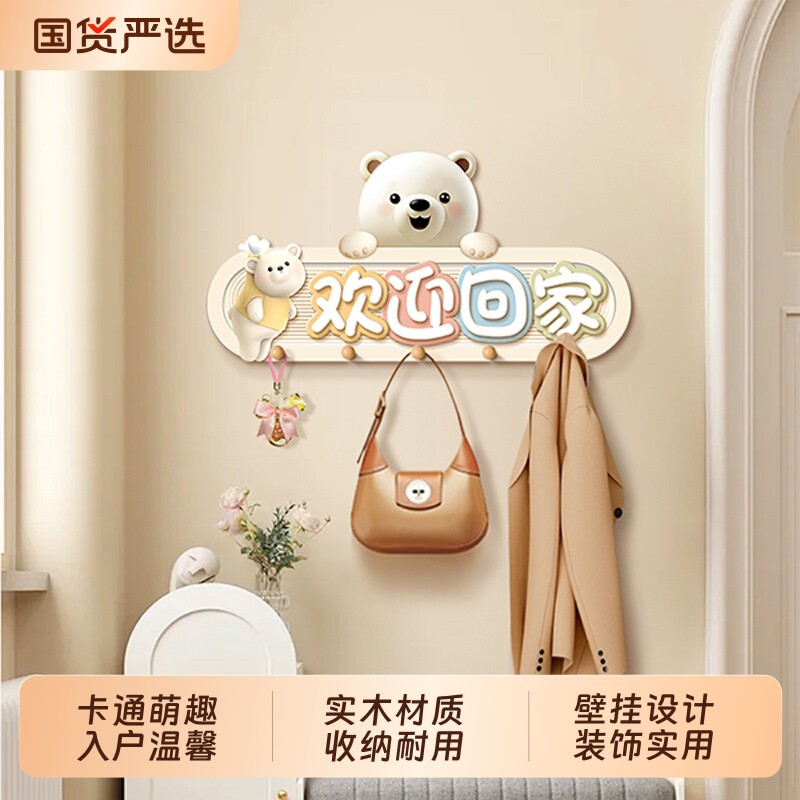 创意客厅置物架欢迎回家入户墙上挂衣架玄关卧室衣服收纳挂钩上墙